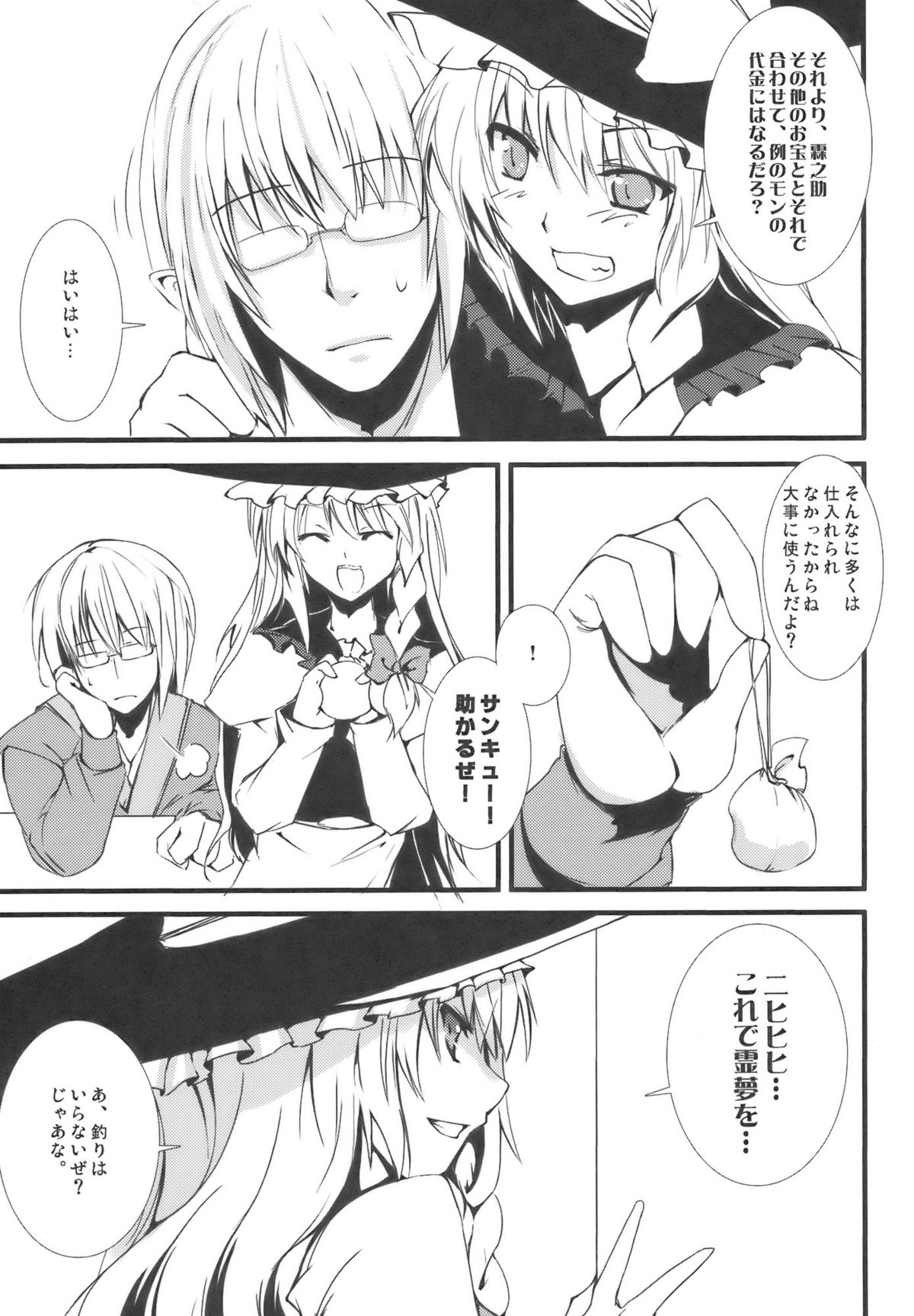 Kasa no Ongaeshi page 5 full