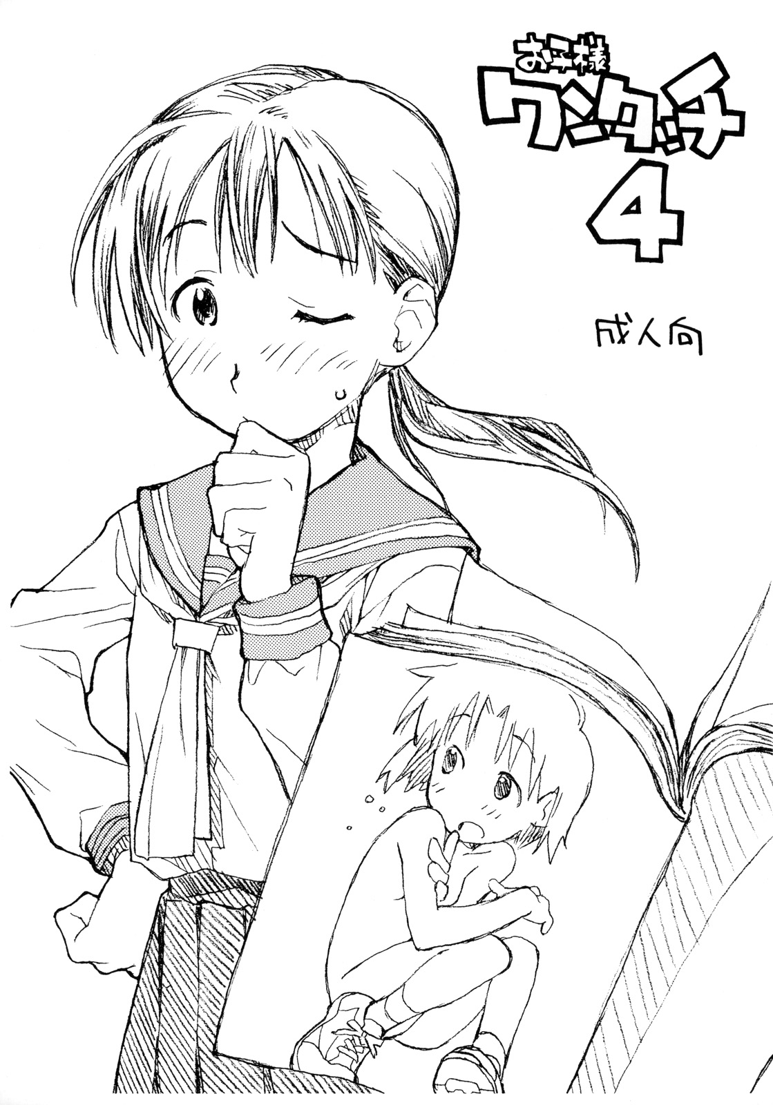 Okosama One Touch 4 page 1 full