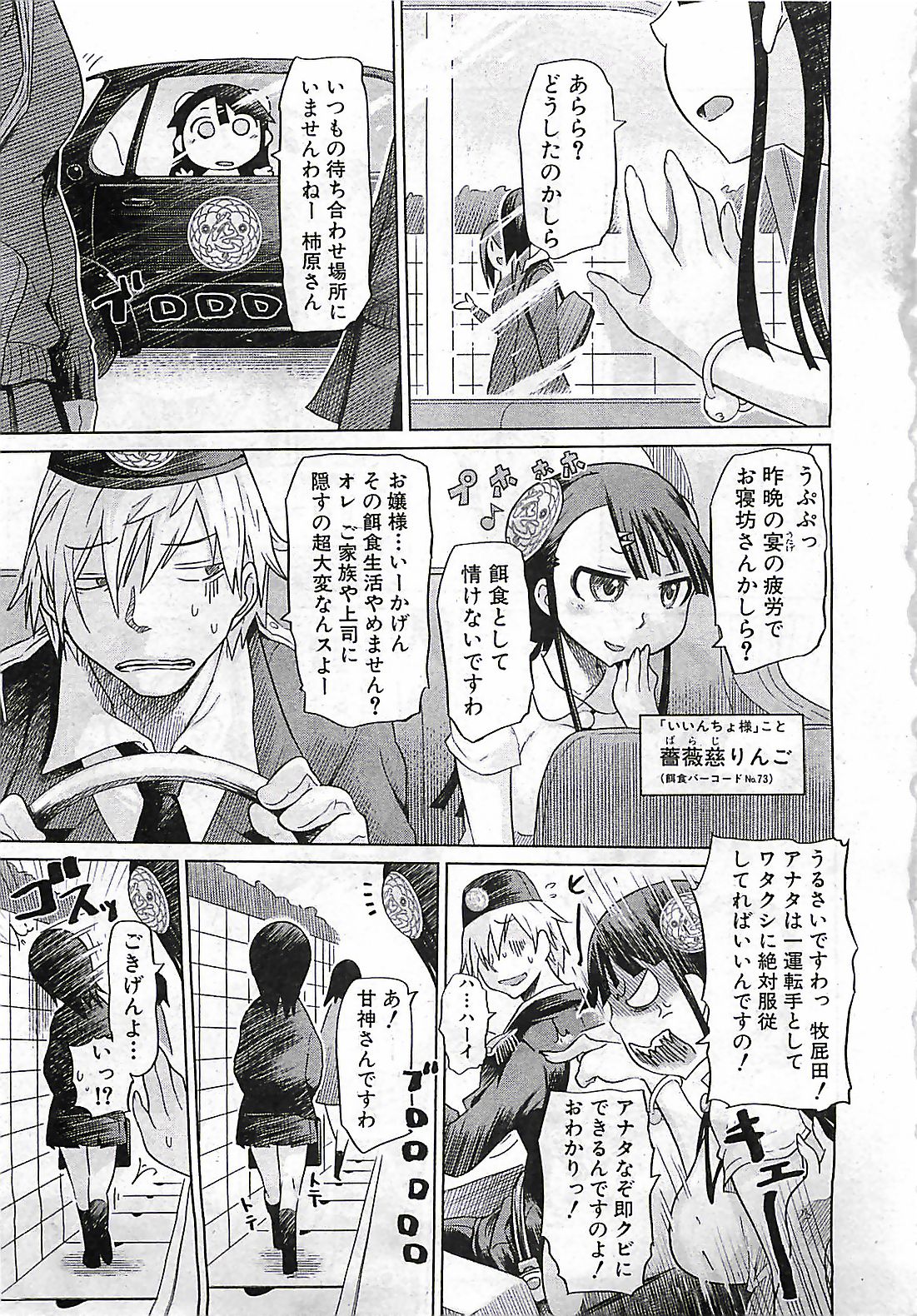 BUSTER COMIC 2010-03 page 9 full