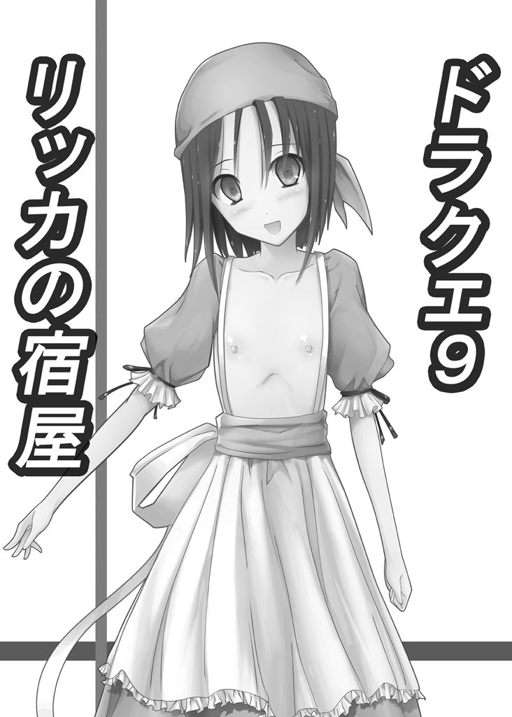 Draque 9 Rikka no Yadoya page 2 full