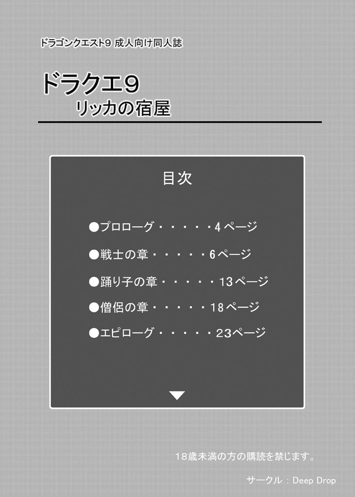 Draque 9 Rikka no Yadoya page 3 full