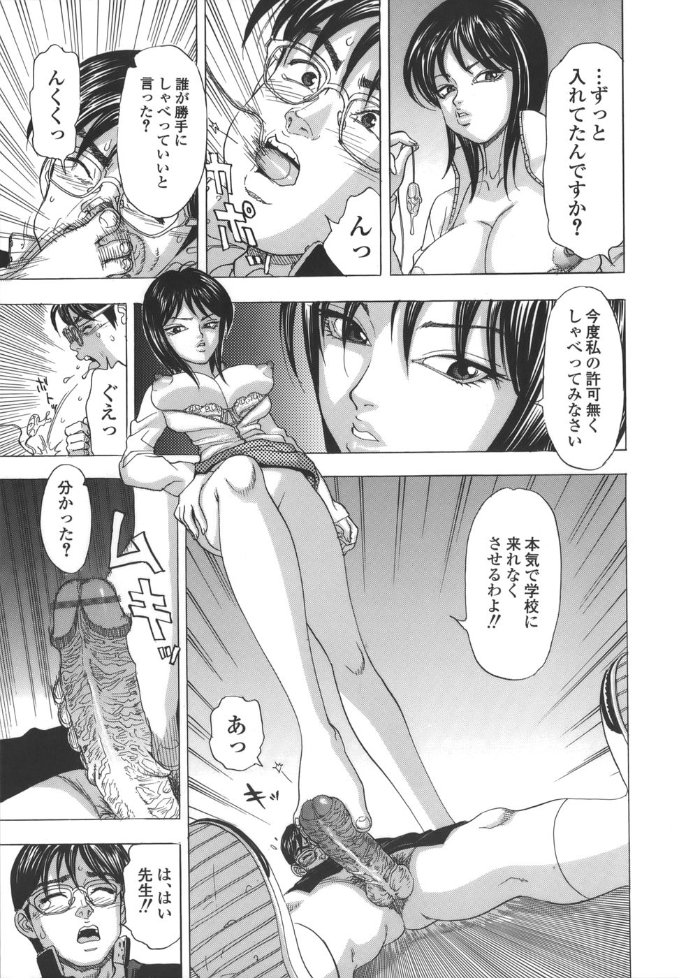 Namemakuri Chijo page 9 full