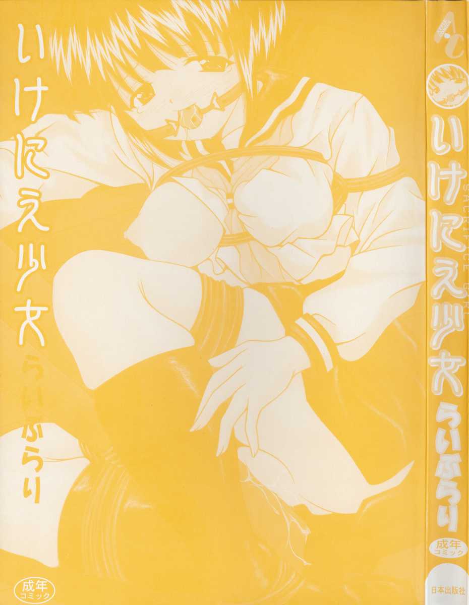 Ikenie Shoujo | Sacrifice Girl page 2 full