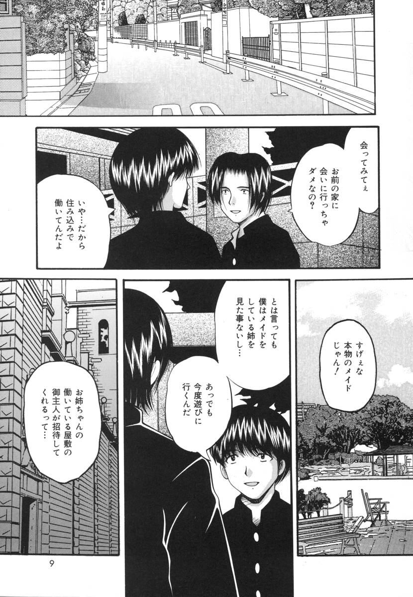 Ikenie Shoujo | Sacrifice Girl page 7 full