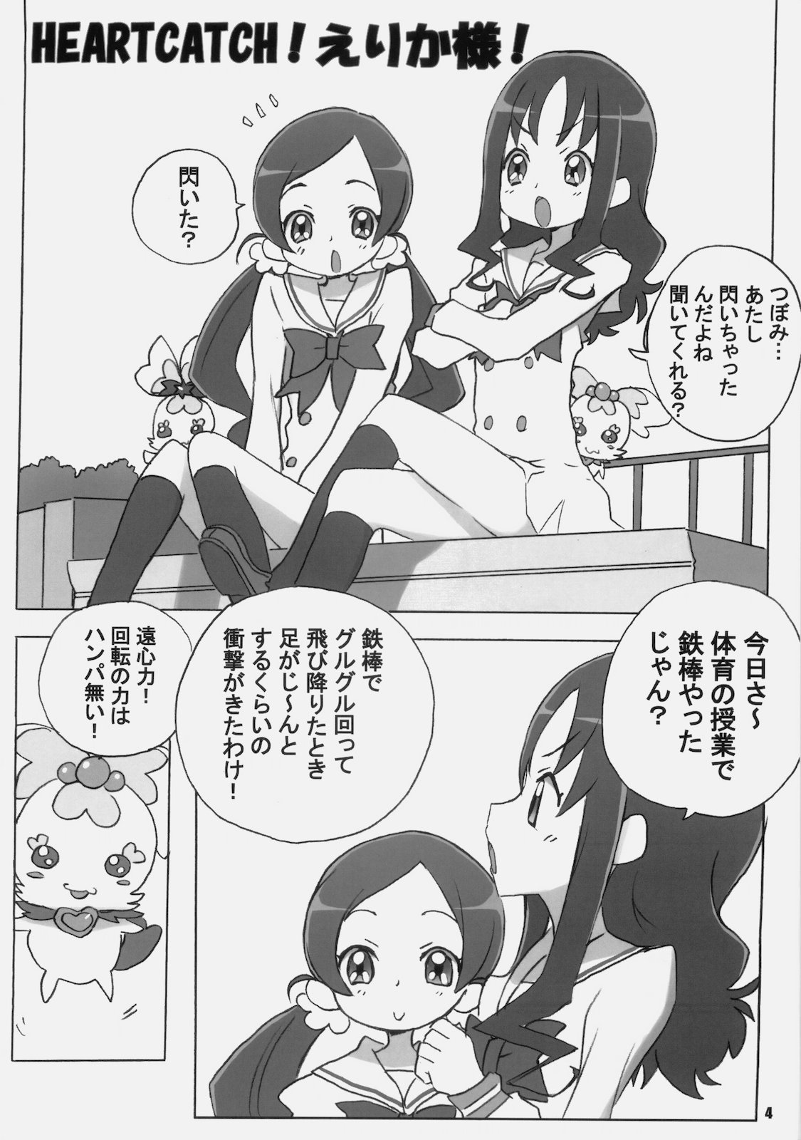 CURE3 page 3 full