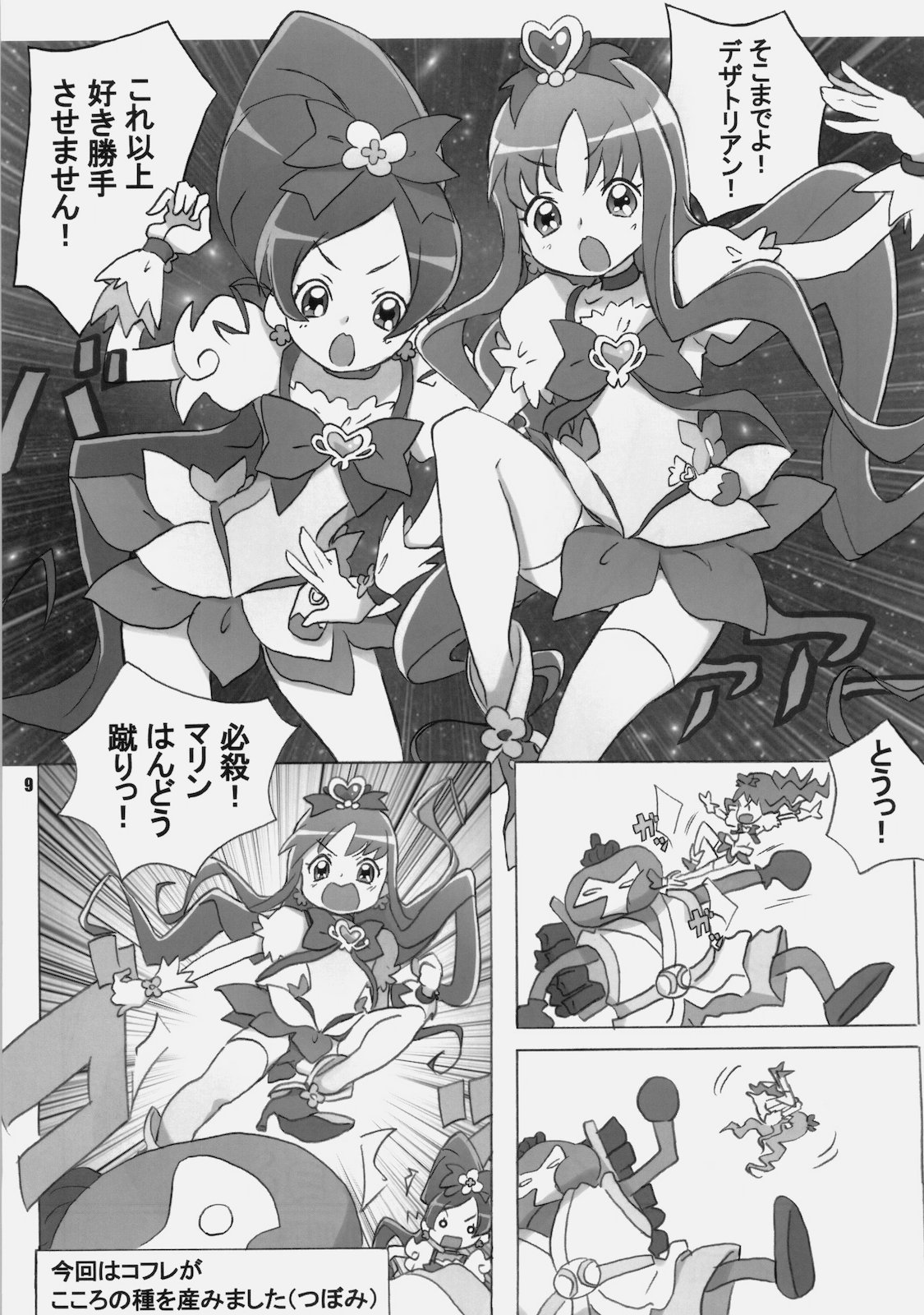 CURE3 page 8 full