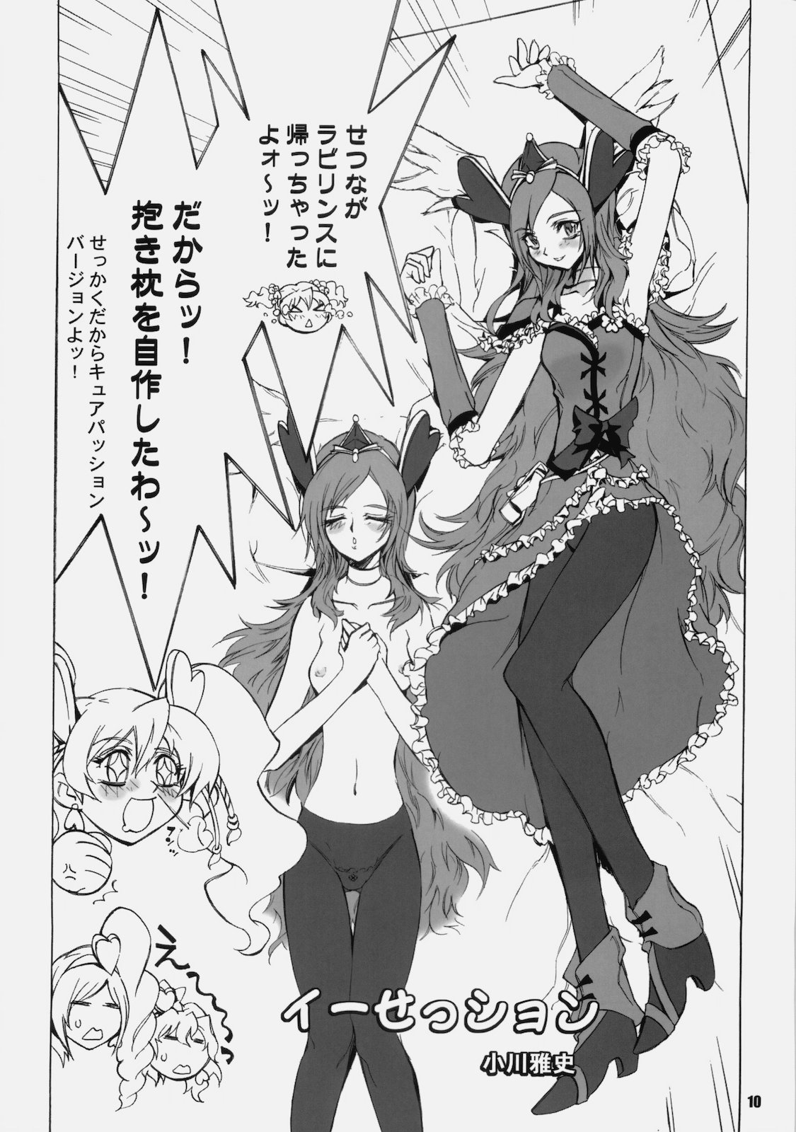 CURE3 page 9 full