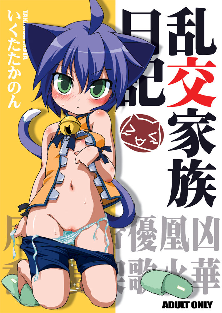 Lvhina's Kyouran Kazoku Nikki Collection page 5 full