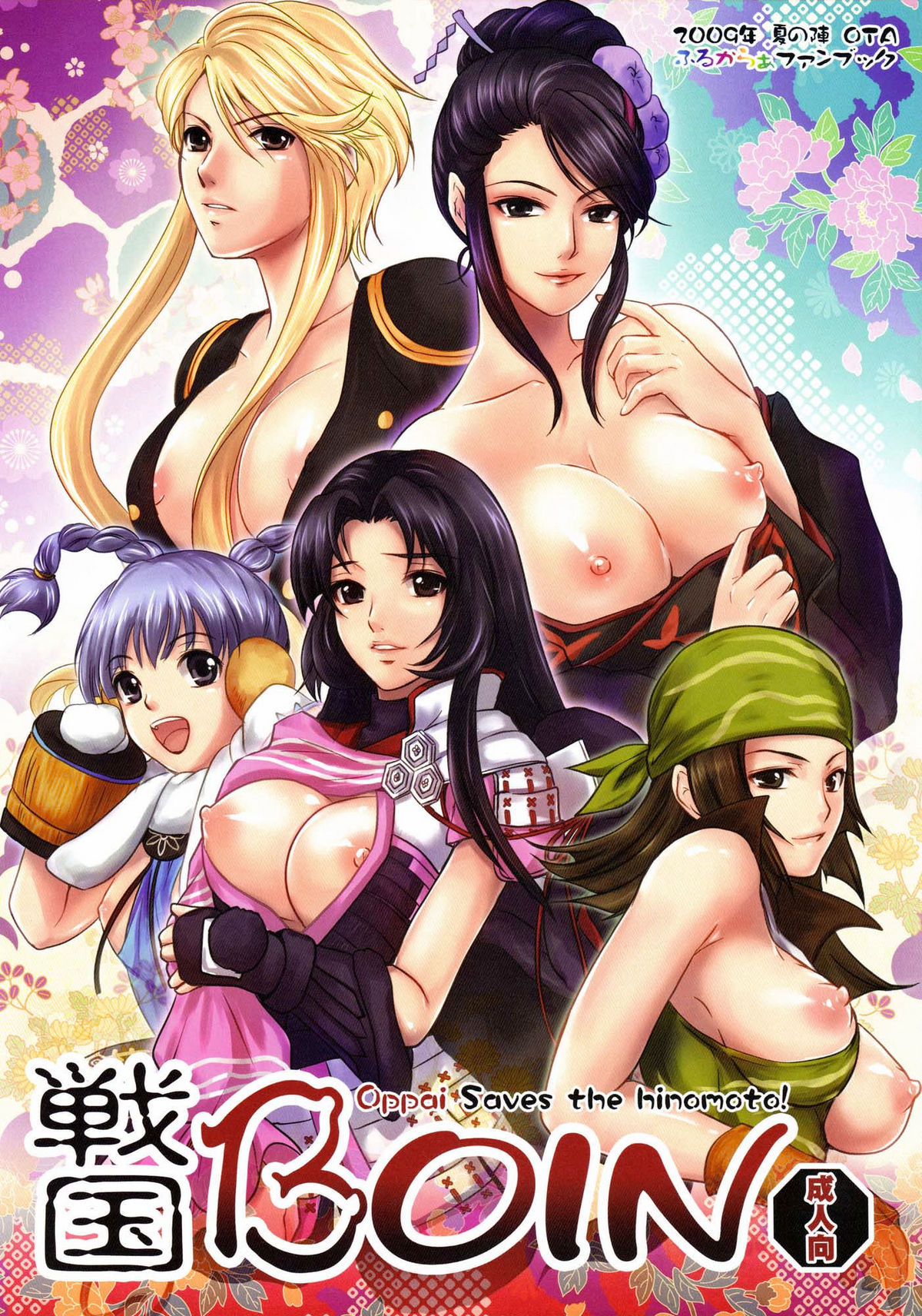 Sengoku Boin - Oppai Saves the Hinomoto! page 1 full