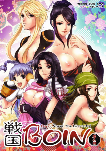 Sengoku Boin - Oppai Saves the Hinomoto! cover