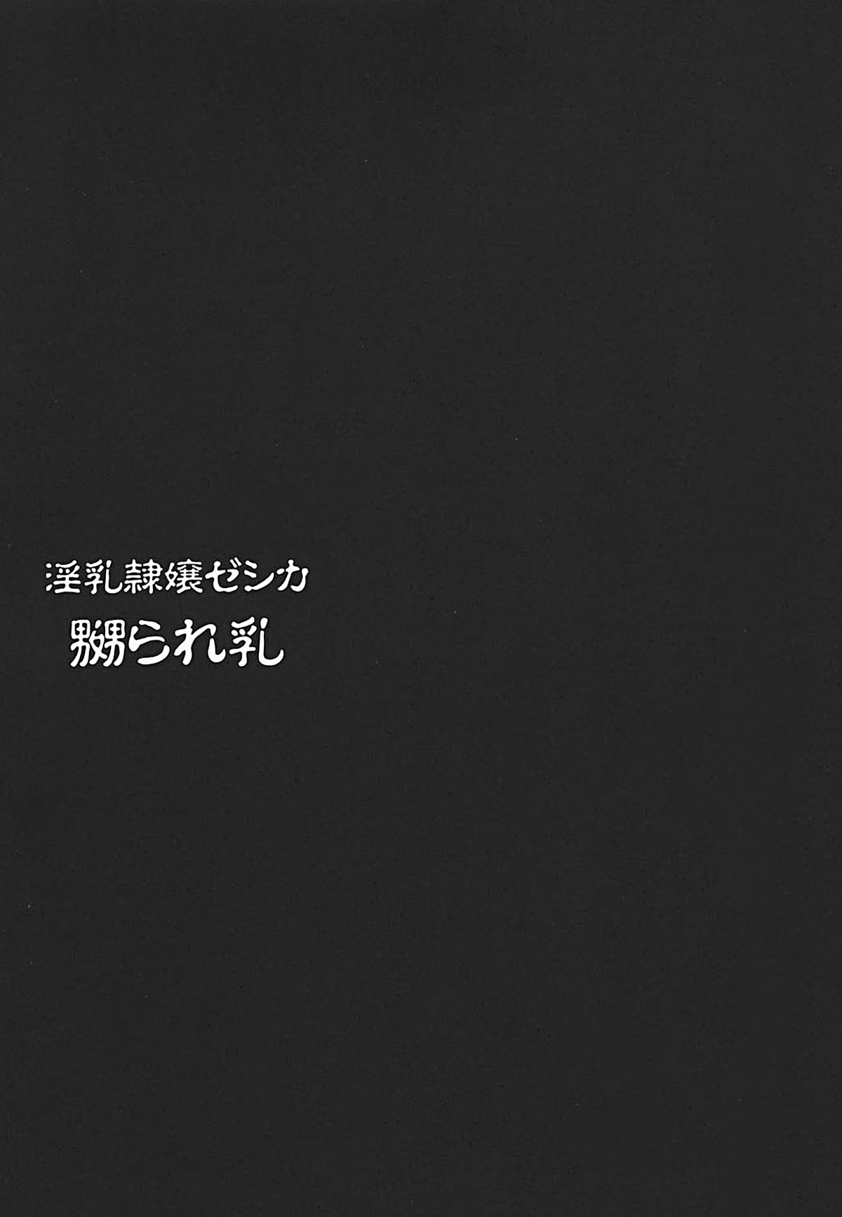 Innyuu Reijou - Naburare Chichi page 2 full