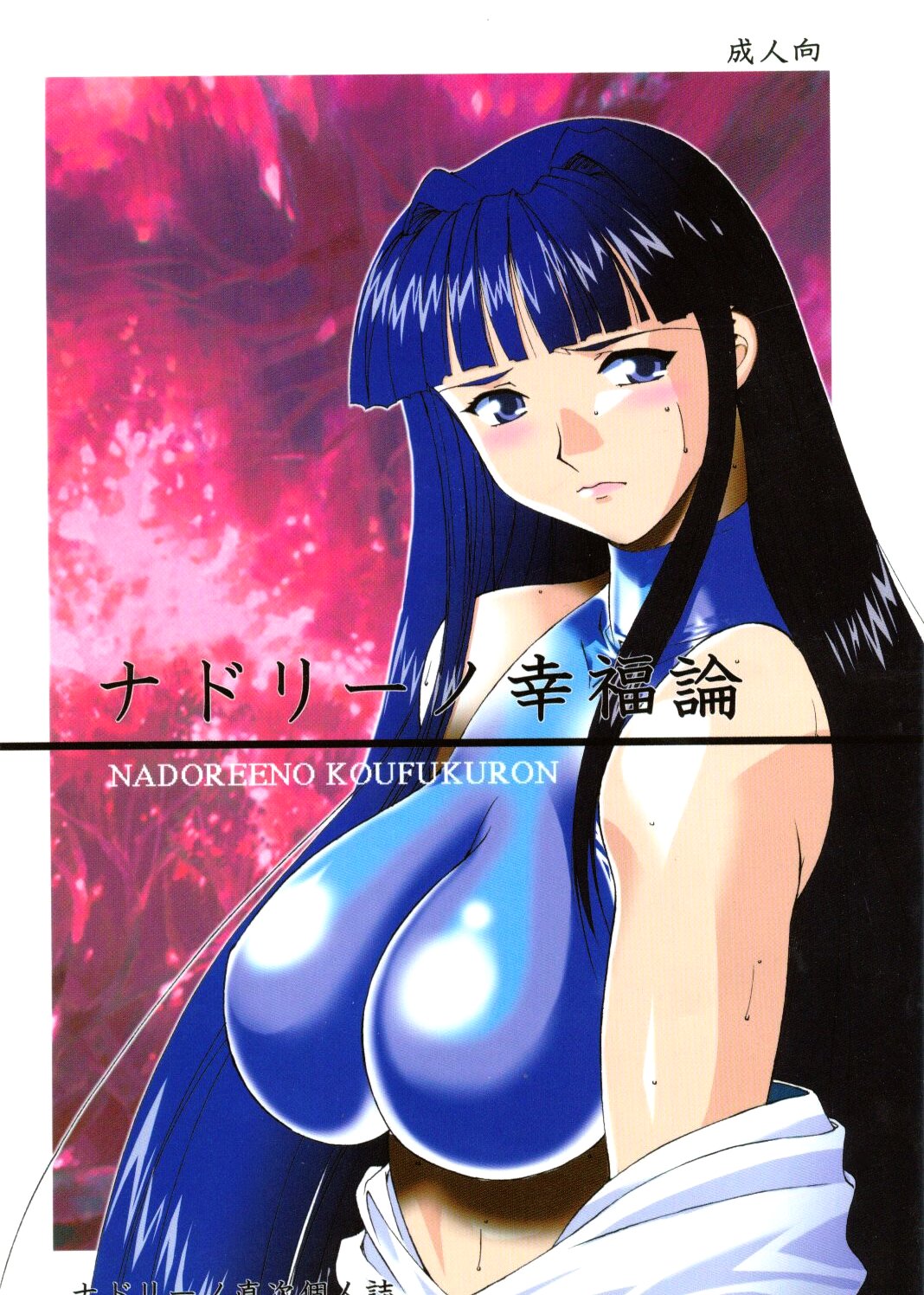 Nadoriino Koufuku Ron page 1 full