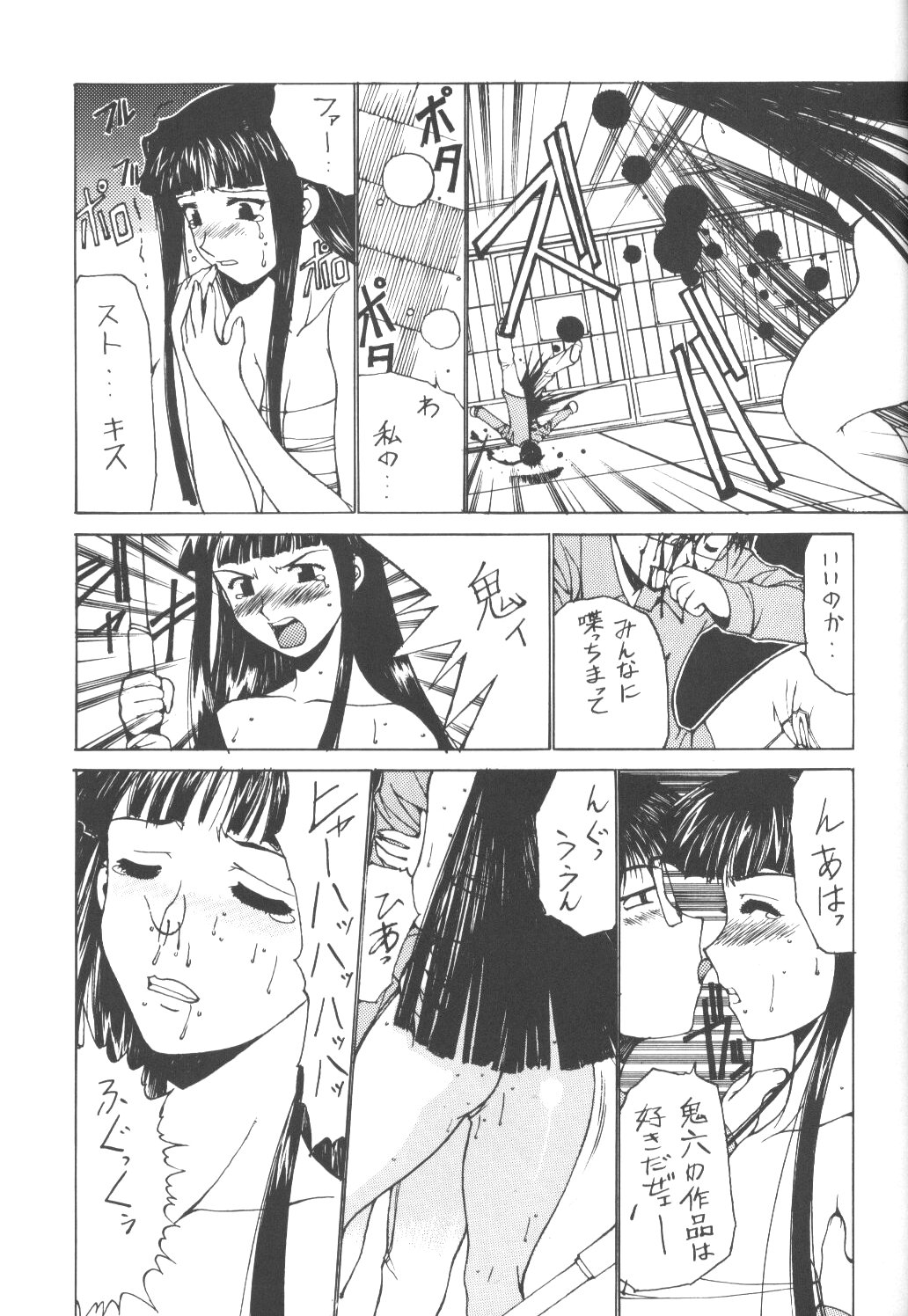 Nadoriino Koufuku Ron page 10 full