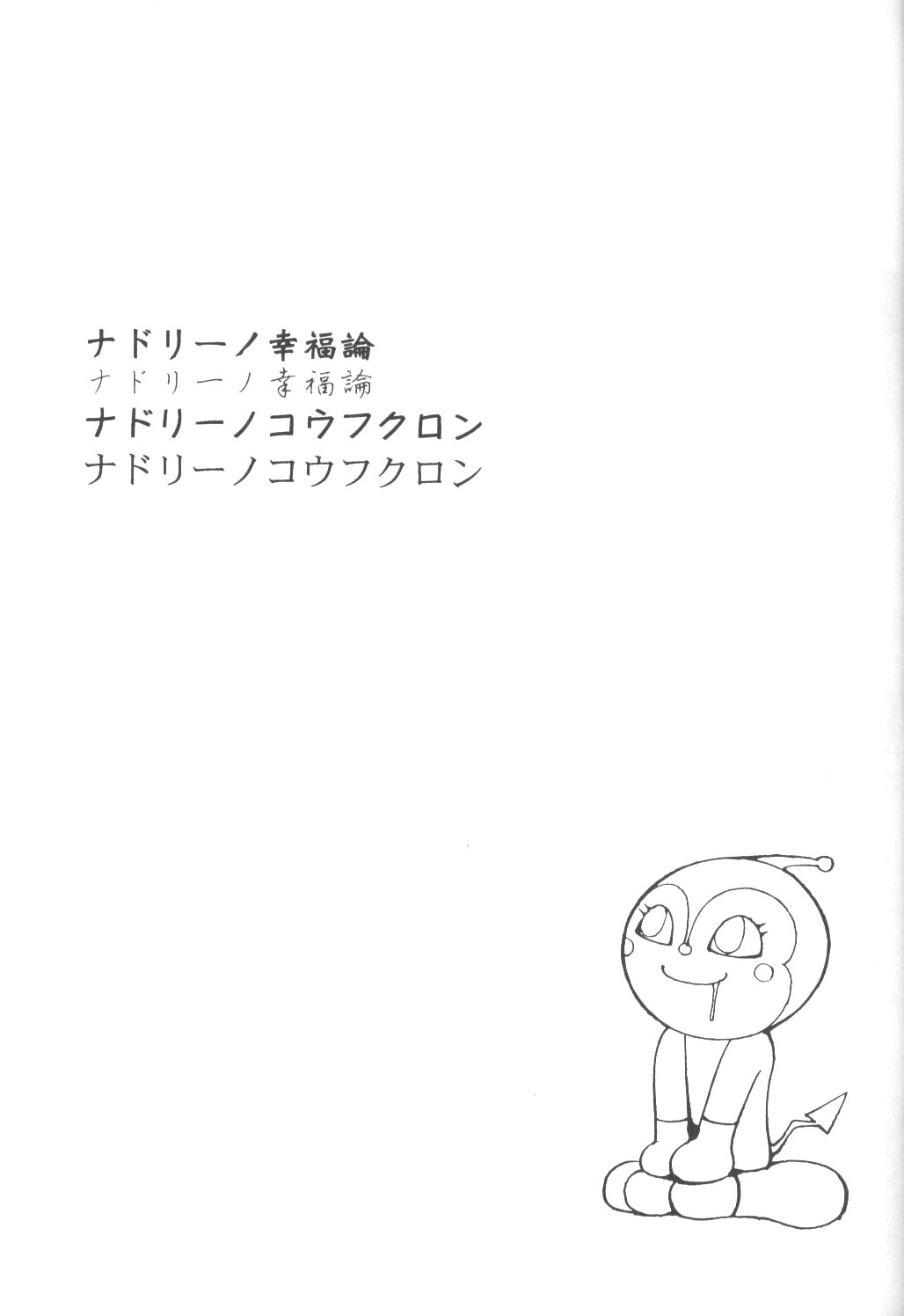 Nadoriino Koufuku Ron page 2 full
