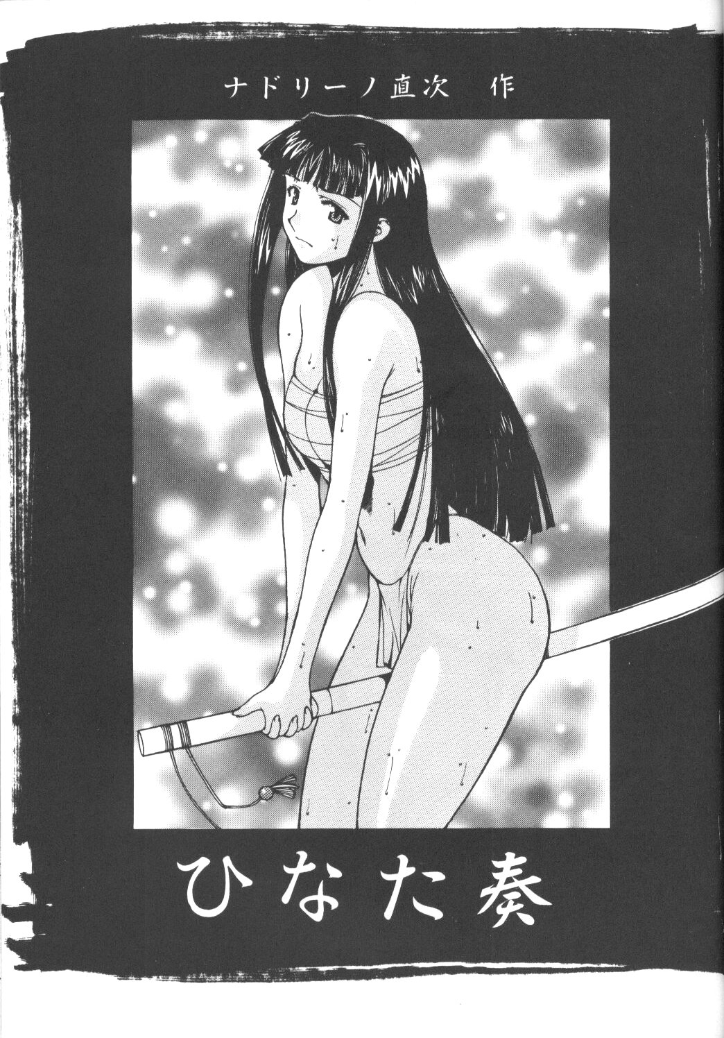 Nadoriino Koufuku Ron page 6 full