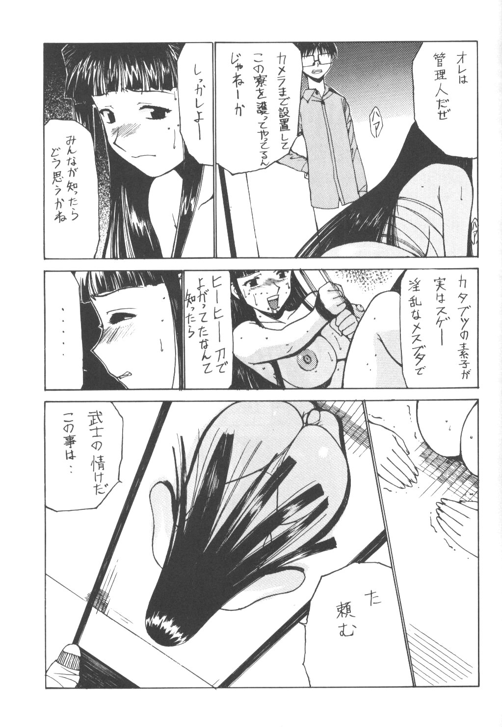 Nadoriino Koufuku Ron page 8 full
