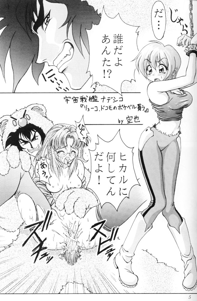Space Lovers page 4 full