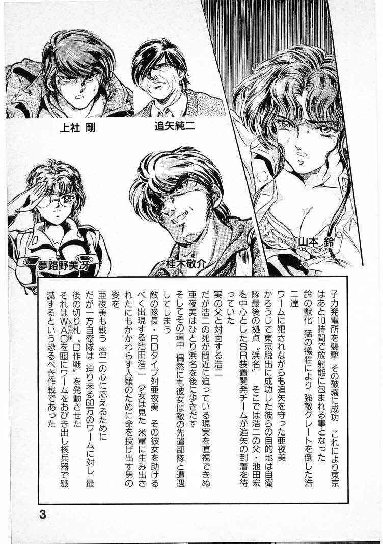 Juu no Rettou  Vol.4 page 3 full