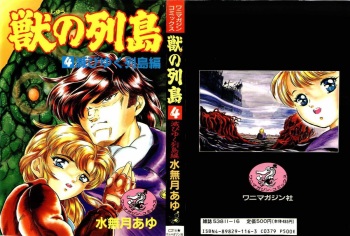 Juu no Rettou  Vol.4 cover