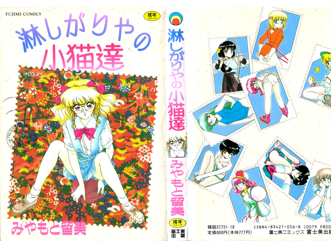 Sabishigariya no Konekotachi page 1 full