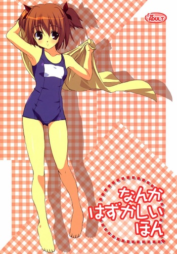 nanka hazukashii hon cover