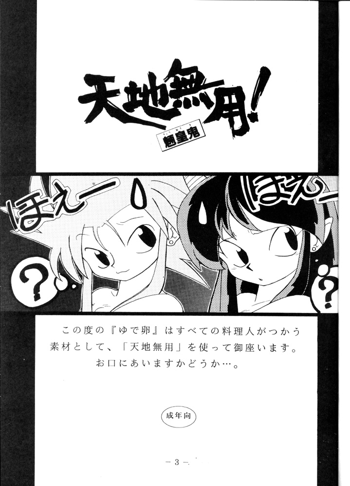 Yude Ouji page 3 full