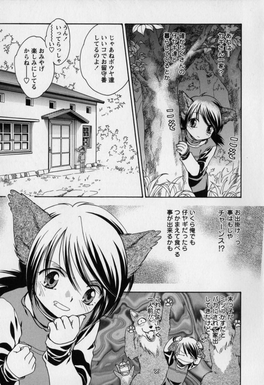 Aiyoku Shounen | Love Desire Boy page 6 full