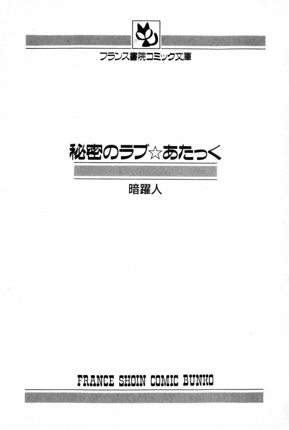 Himitsu no Love ☆ Attack page 3 full