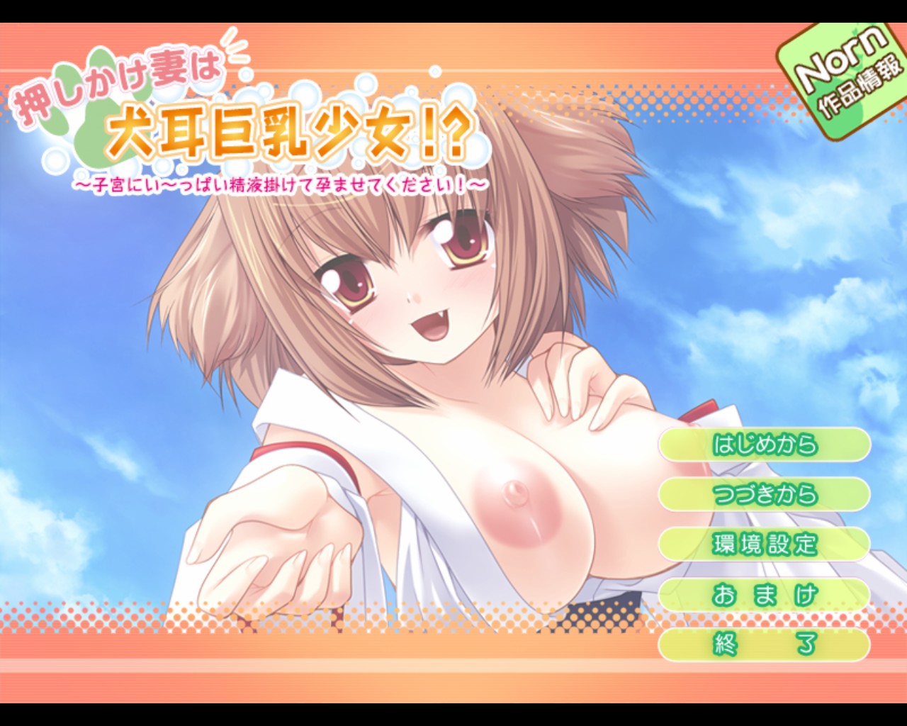 Oshikake Zuma wa Inumimi Kyonyuu Shoujo!? ～Shikyuu ni I～ppai Seieki Kakete Haramasete Kudasai!～ page 1 full