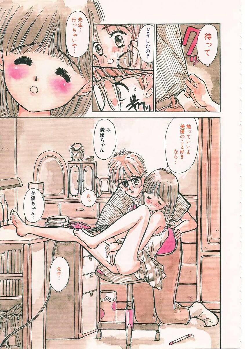 Sukidakara. page 8 full