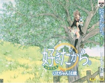 Sukidakara. cover