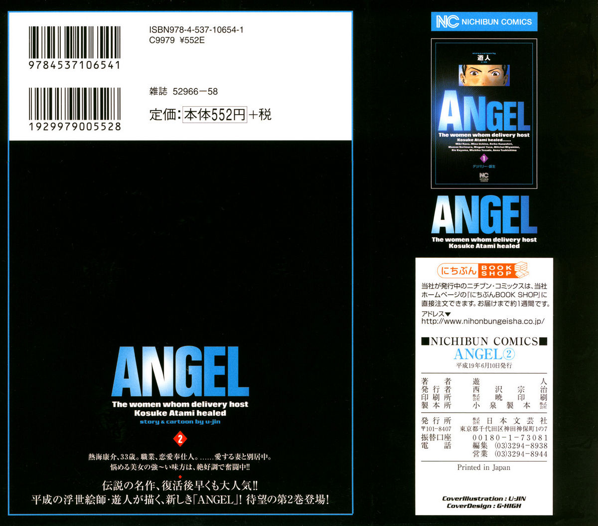 Angel - The Women Whom Delivery Host Kosuke Atami Healed Vol.02 page 3 full