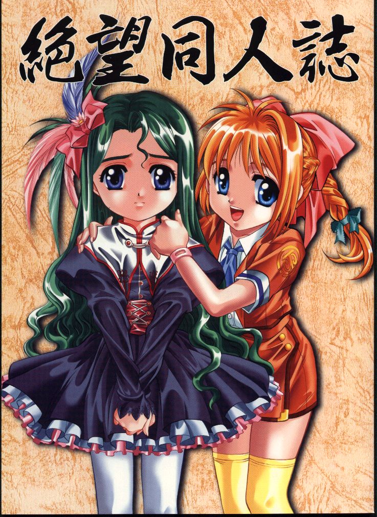 Zetsubou Doujinshi page 1 full