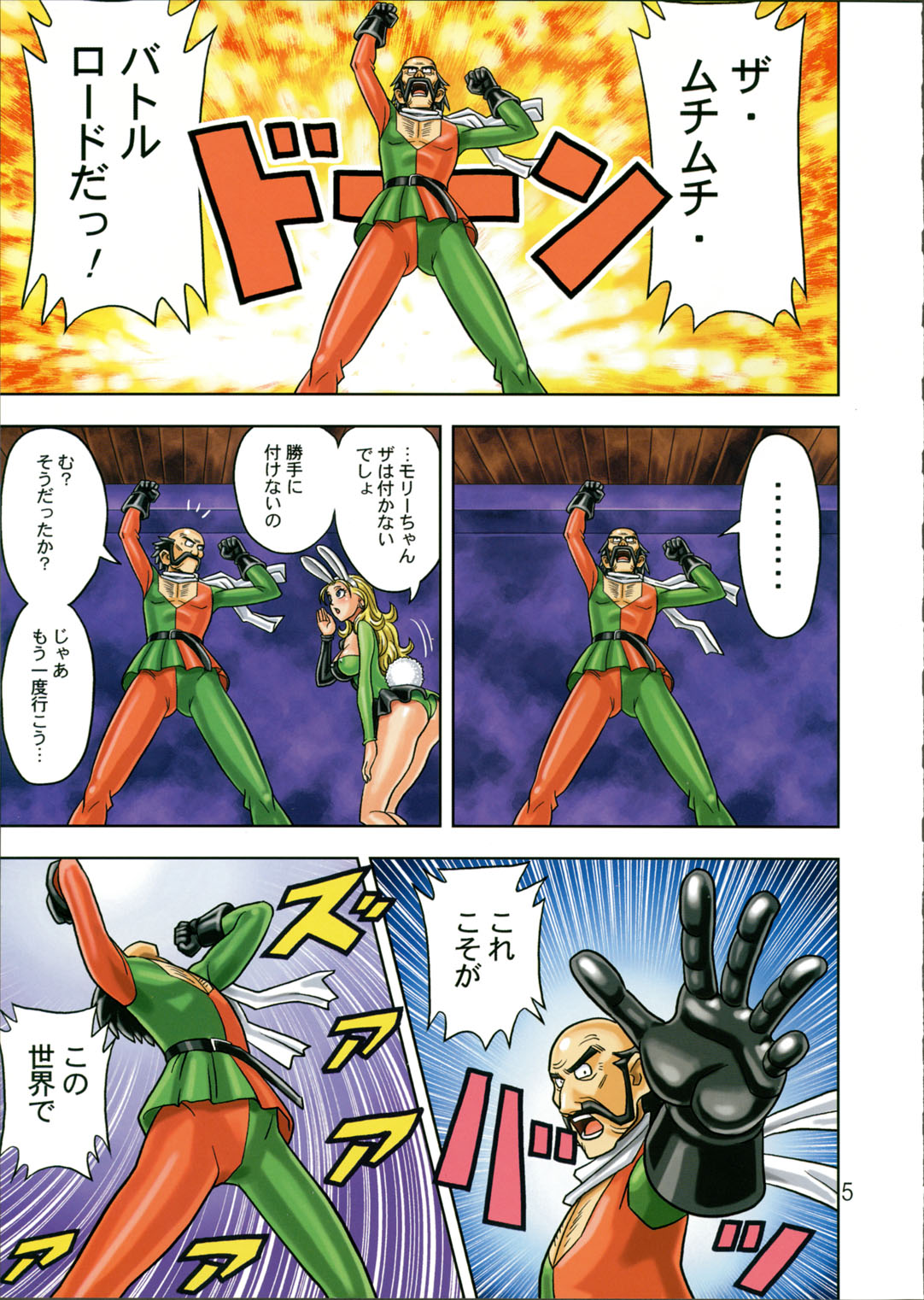 Muchi Muchi Angel Vol. 9 page 7 full