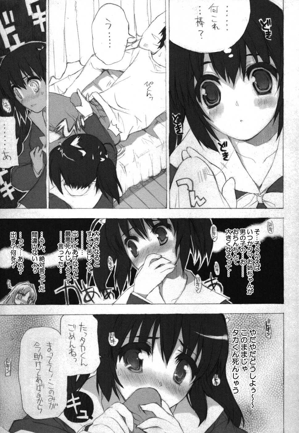 BS#07 Konomi no Hon page 7 full