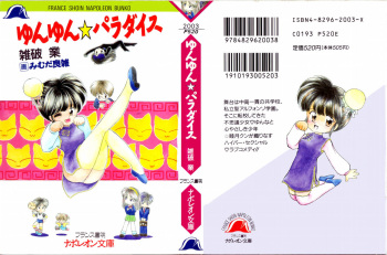 Yunyun Paradise 1 cover
