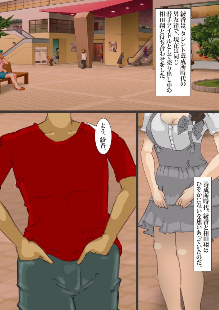 Newhalf Idol Junan Dai 3-wa page 6 full