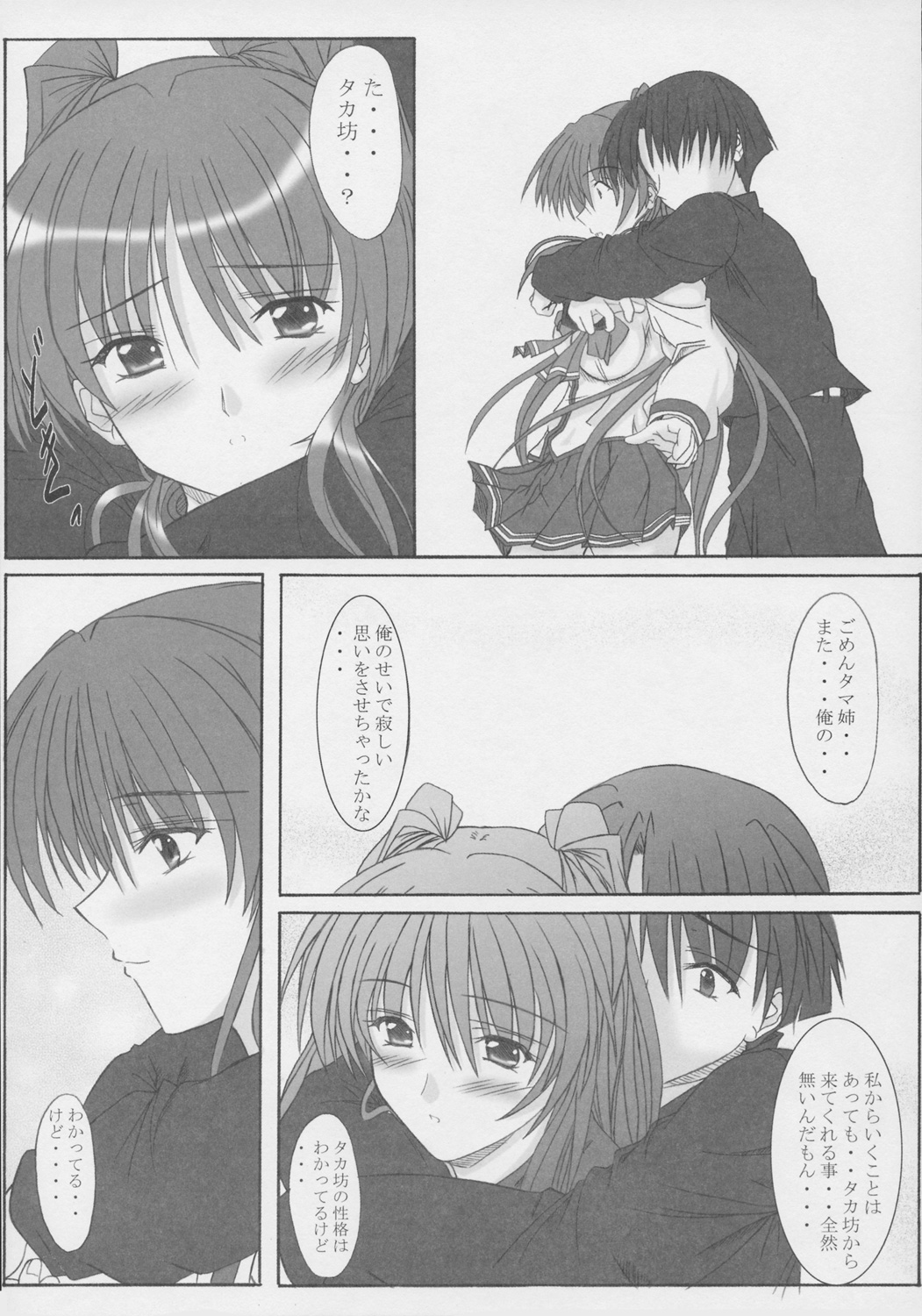 osaerarenai kimochi 2 page 8 full