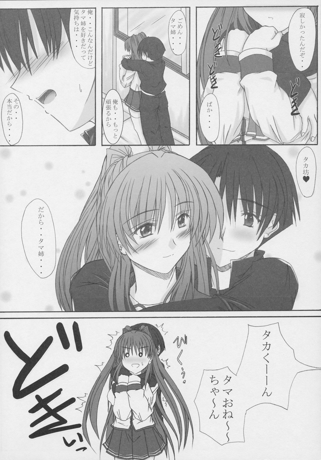 osaerarenai kimochi 2 page 9 full