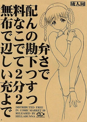 Muryou Haifu Nande Kono Hen de Kanben Shite Kudasai Futatsu de Joubun Suyo Futatsu de cover