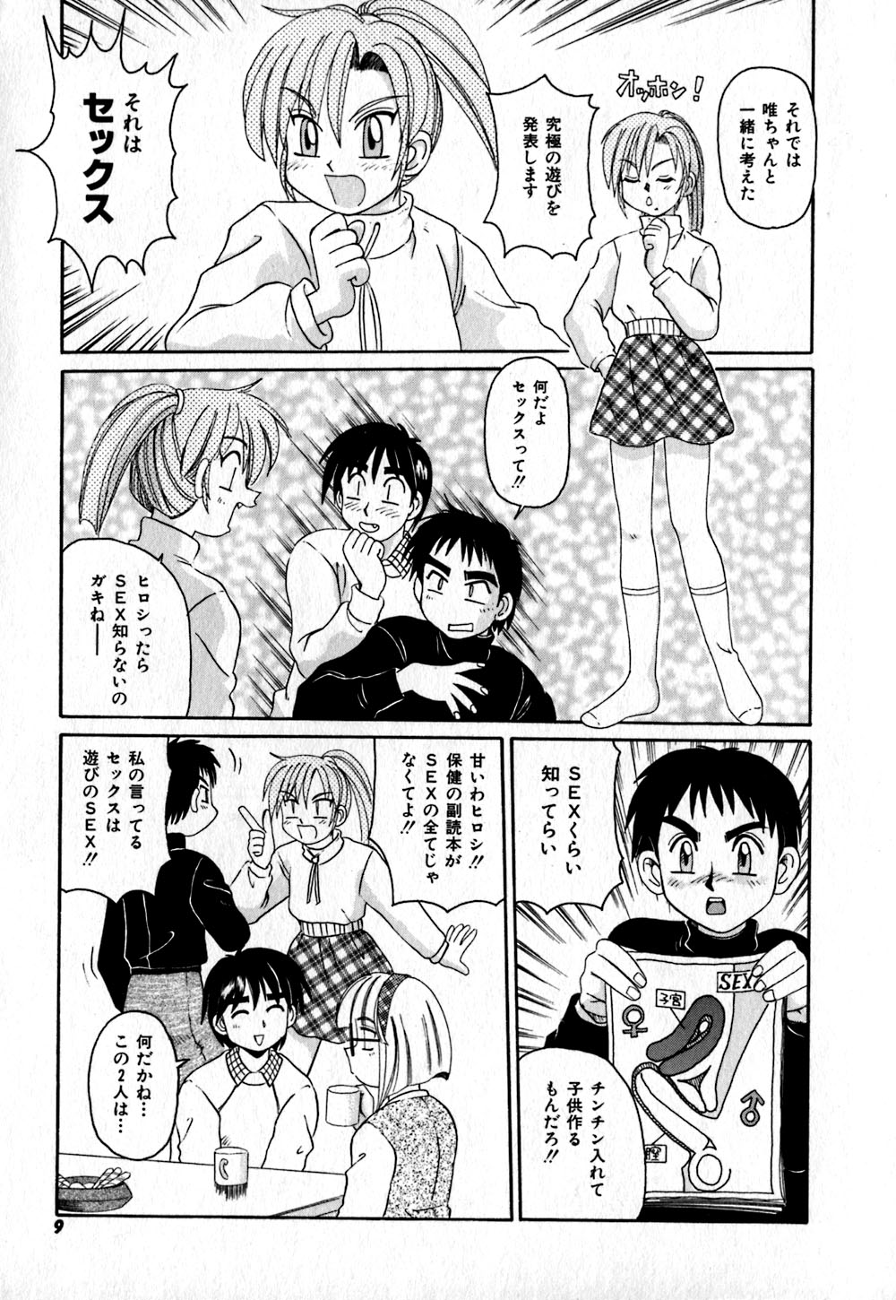 Iroiro Kairakuen page 10 full