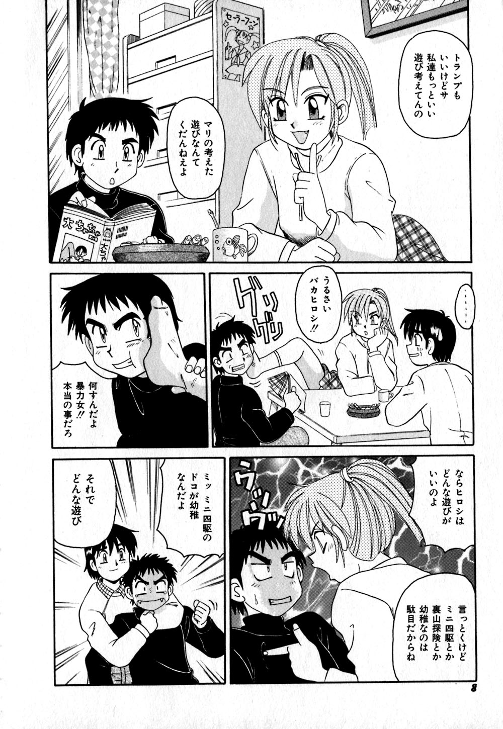 Iroiro Kairakuen page 9 full