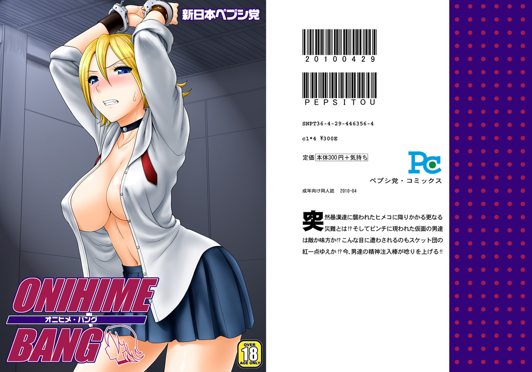 Shinnihon Pepsitou Image set page 1 full