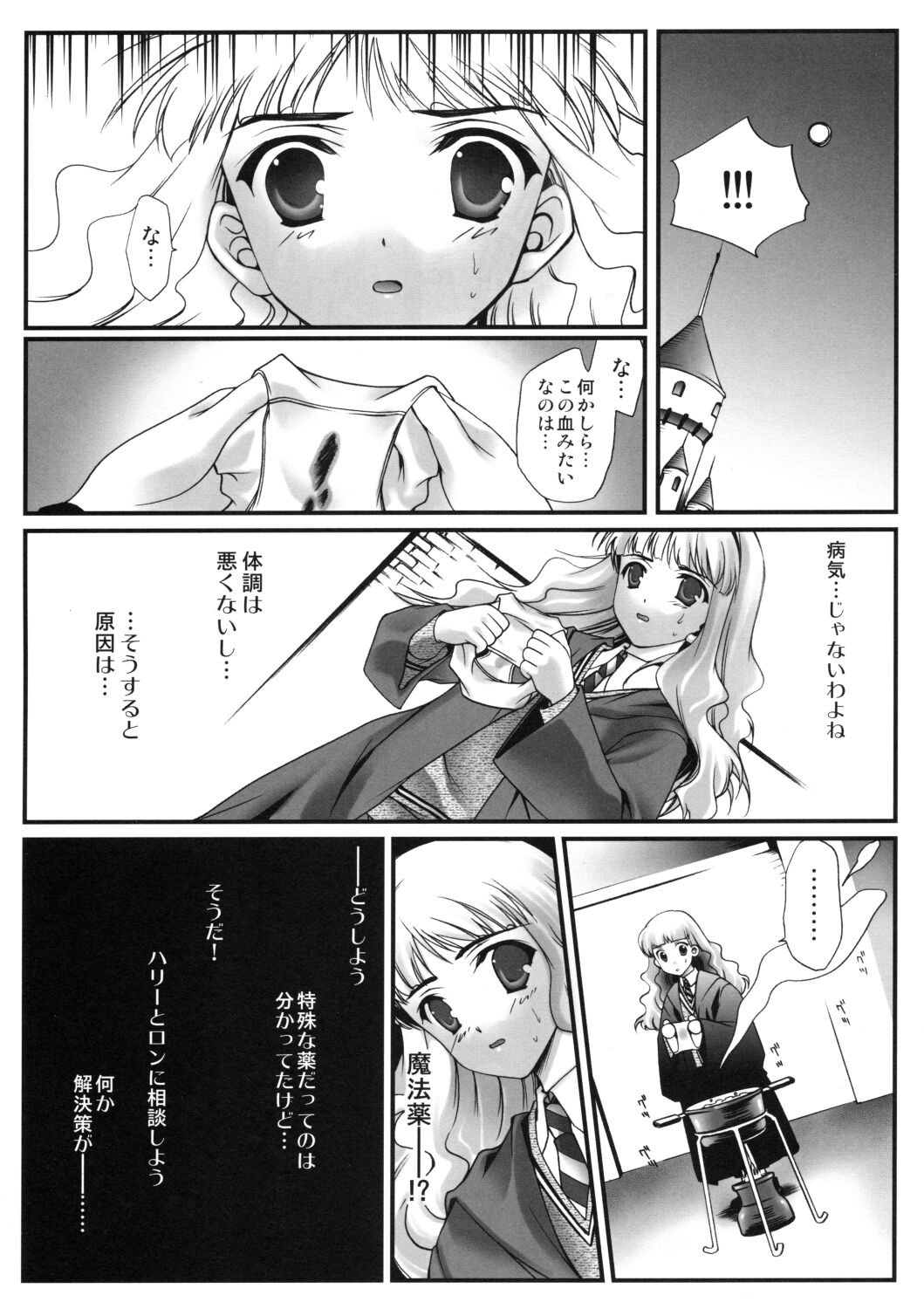 MGPC - Magic Girl Panties Consideration page 2 full