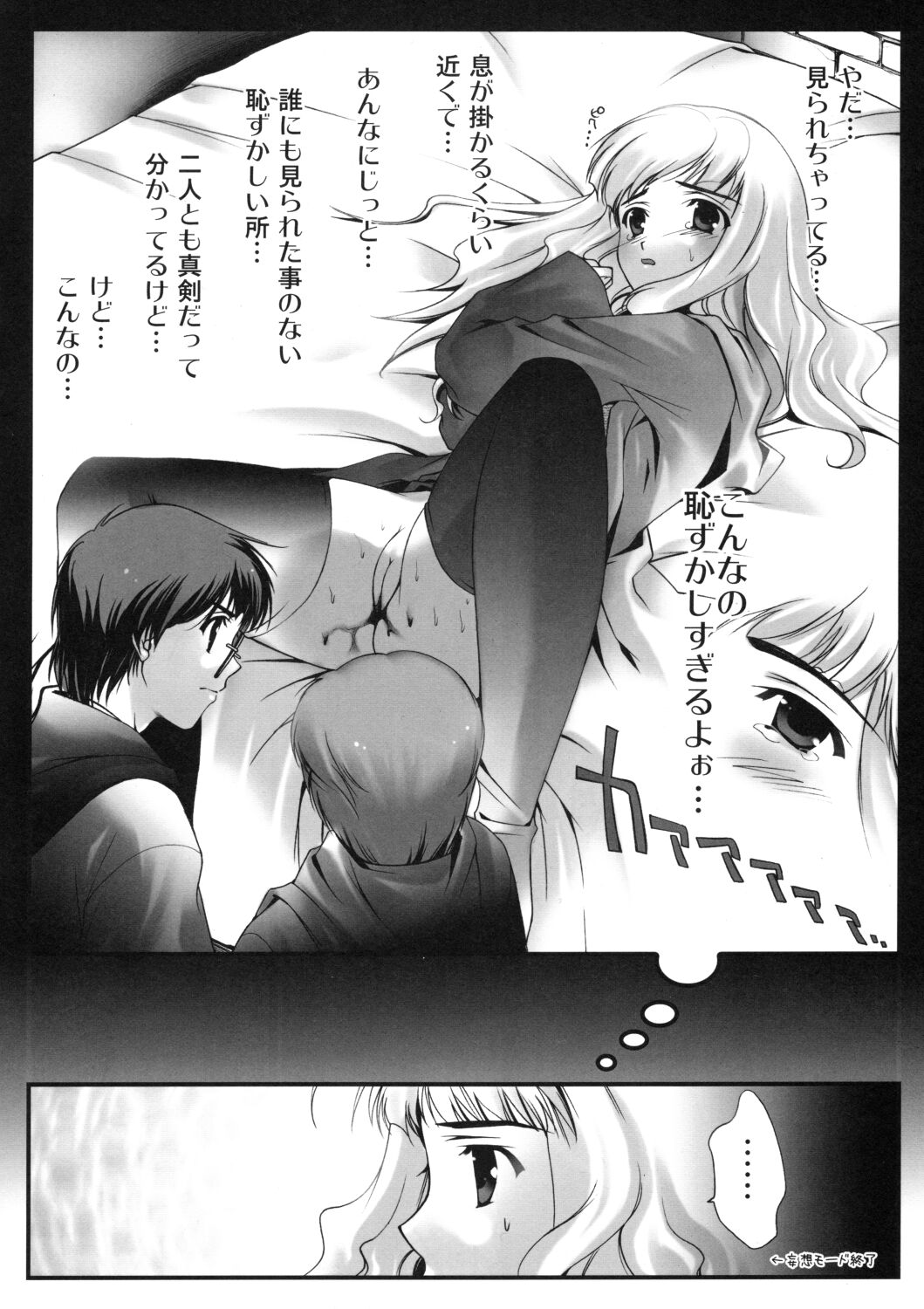 MGPC - Magic Girl Panties Consideration page 5 full