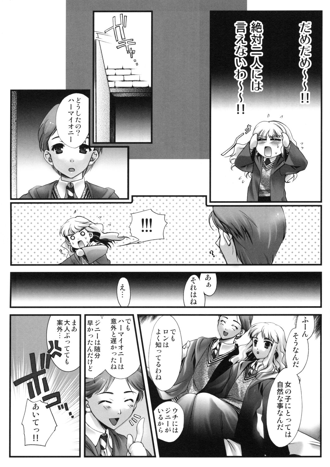 MGPC - Magic Girl Panties Consideration page 6 full