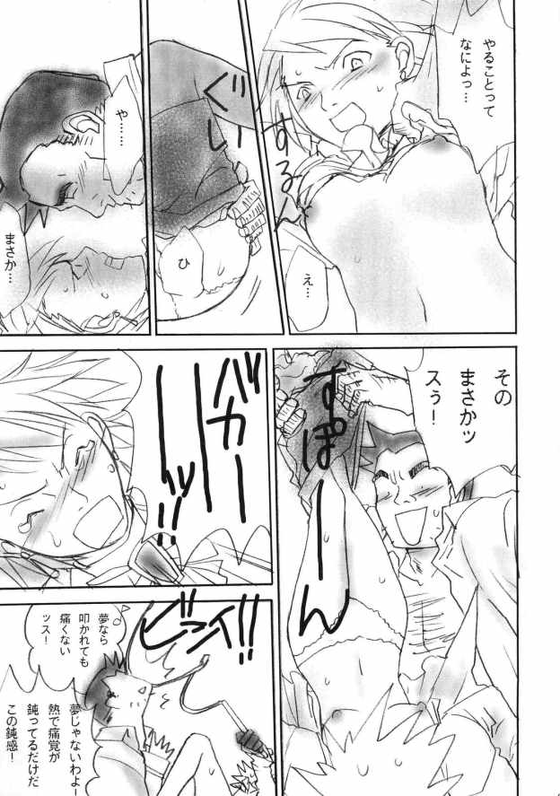 Gyakuten Musume page 8 full