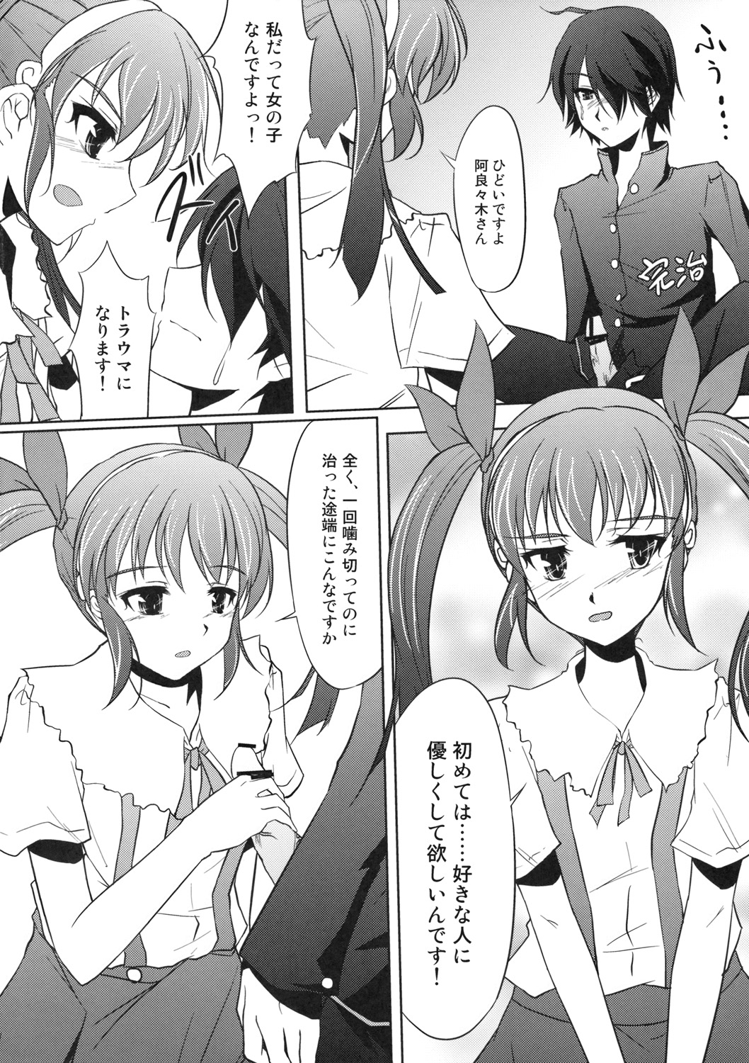 Kuimonogatari page 9 full