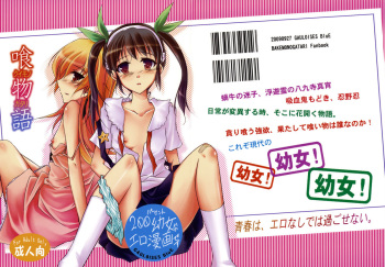 Kuimonogatari cover