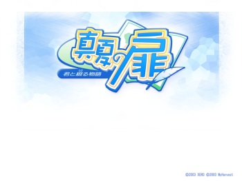 Manatsu no Tobira ～ Kimi to Tsuzuru Monogatari ～ cover
